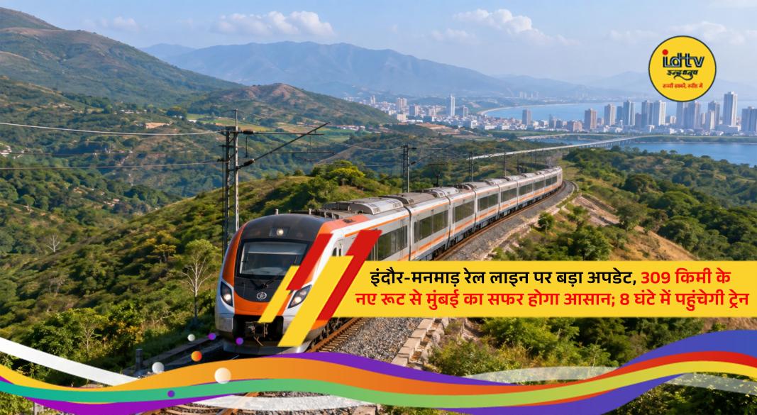 Indore-Manmad railway line project connecting Madhya Pradesh and Maharashtra