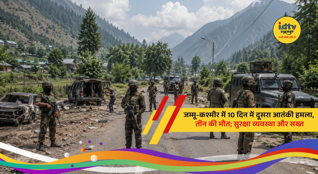 Security personnel conduct a search operation after a terror attack in Jammu and Kashmir's Kulgam district.