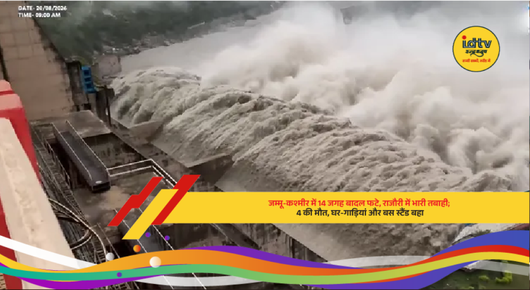 Cloudbursts and flash floods devastate Rajouri in Jammu and Kashmir, killing four and sweeping away homes and vehicles