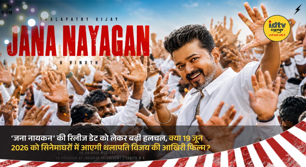 Thalapathy Vijay in Jana Nayagan as fans await official release date announcement