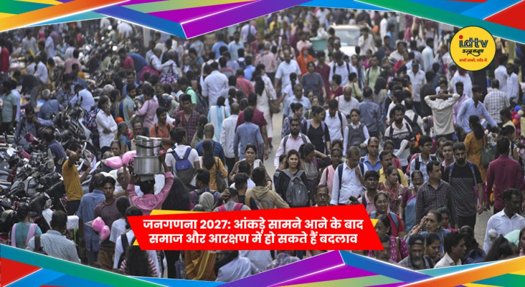 भीड़भाड़ वाले इलाके में लोगों की बड़ी संख्या, जनगणना और जनसंख्या से जुड़ा दृश्य