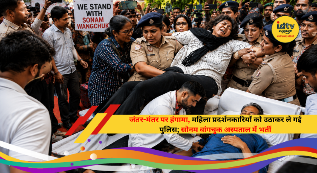 Delhi Police removing women protesters from Jantar Mantar after Sonam Wangchuk was shifted to hospital