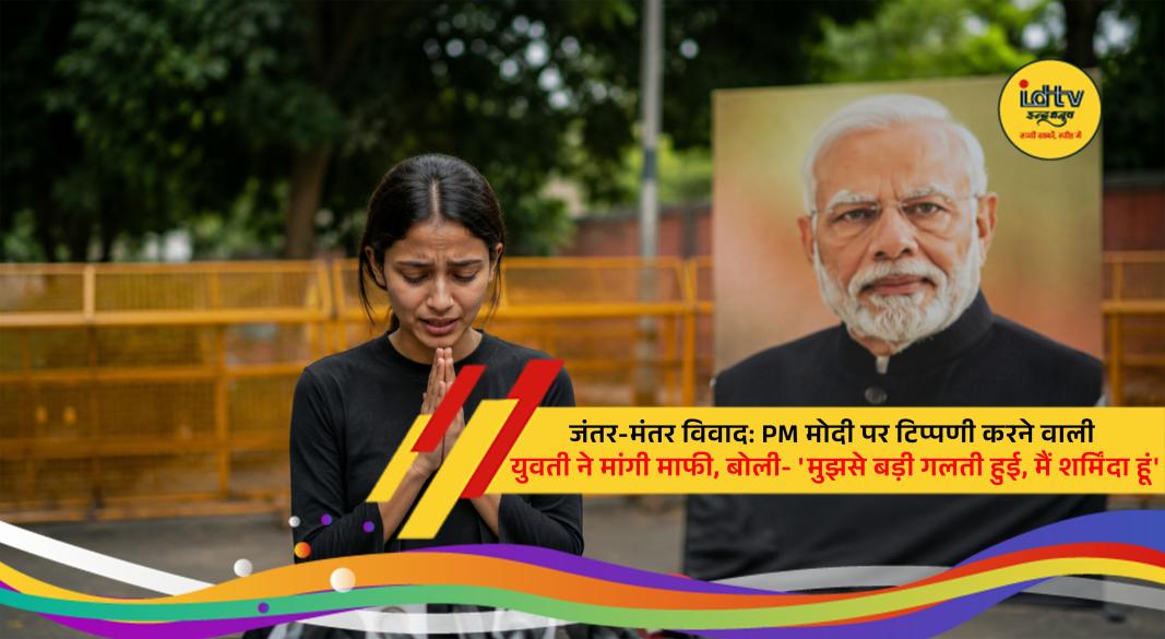A teenage girl issues a public apology in a video after controversy over remarks made during the Jantar Mantar protest.