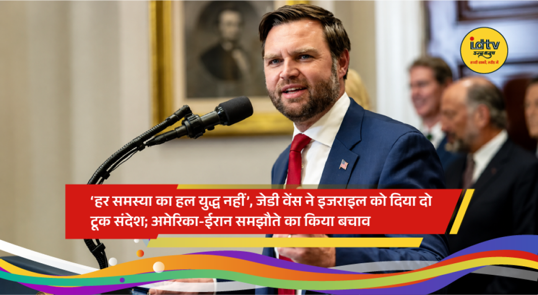 US Vice President JD Vance speaks on diplomacy and Middle East security amid criticism of the America-Iran agreement from Israeli leaders.