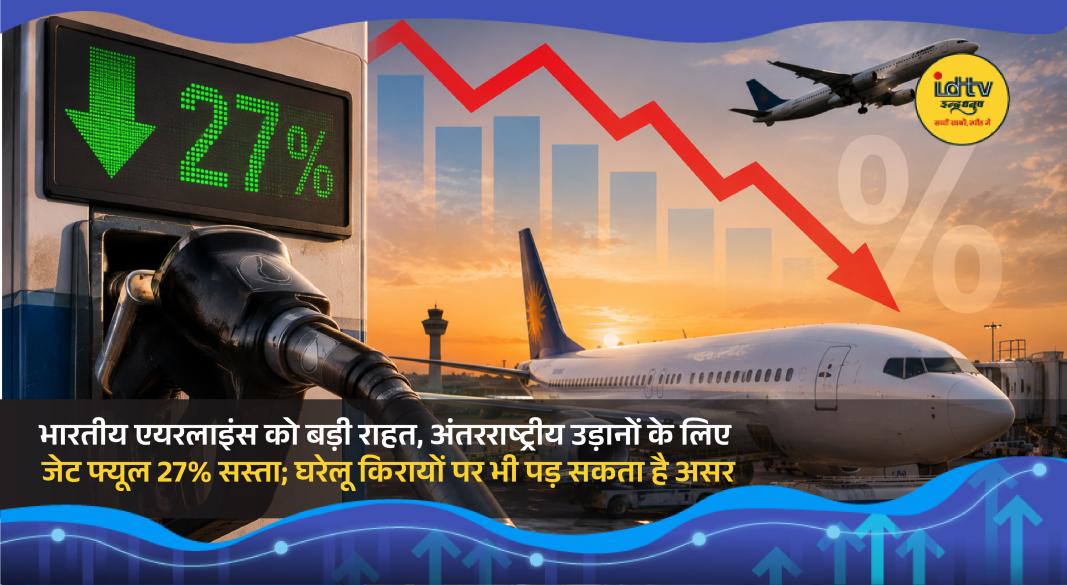 Commercial aircraft at an airport as jet fuel prices fall, offering relief to Indian airlines