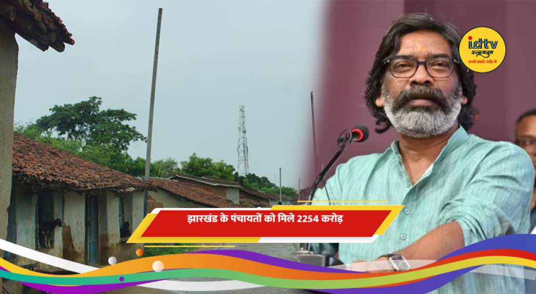 झारखंड के ग्रामीण क्षेत्र और पंचायत विकास कार्यों का प्रतीकात्मक दृश्य