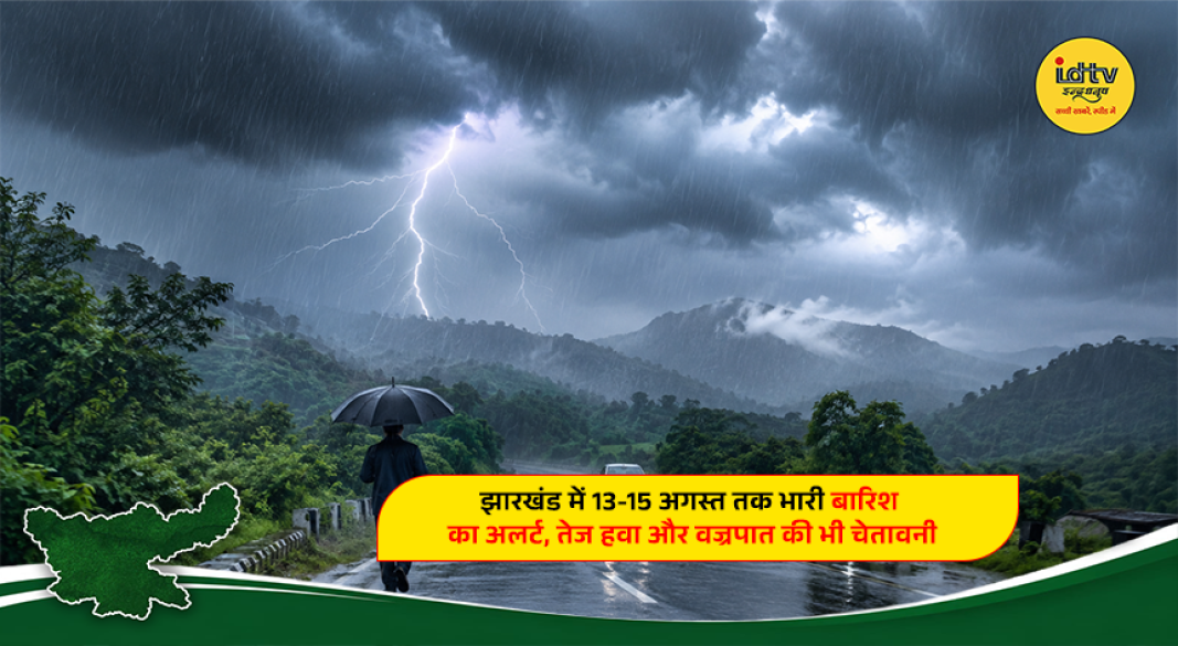 Heavy rainfall and dark clouds over Ranchi during the monsoon season