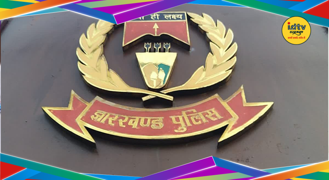 झारखंड में 46 आईपीएस और 17 आईएएस अधिकारियों का तबादला