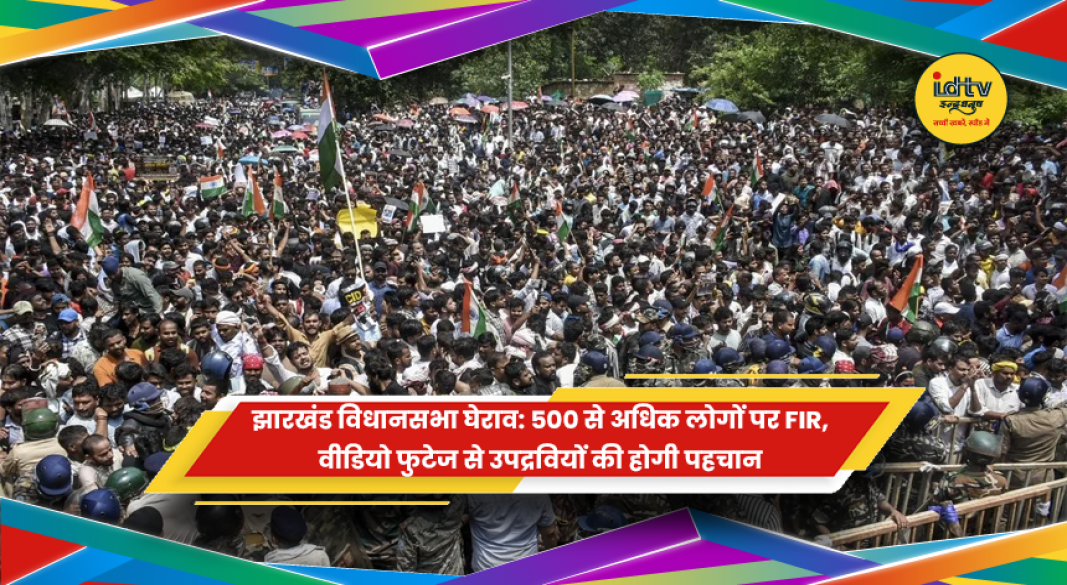 झारखंड विधानसभा घेराव के बाद पुलिस की कार्रवाई