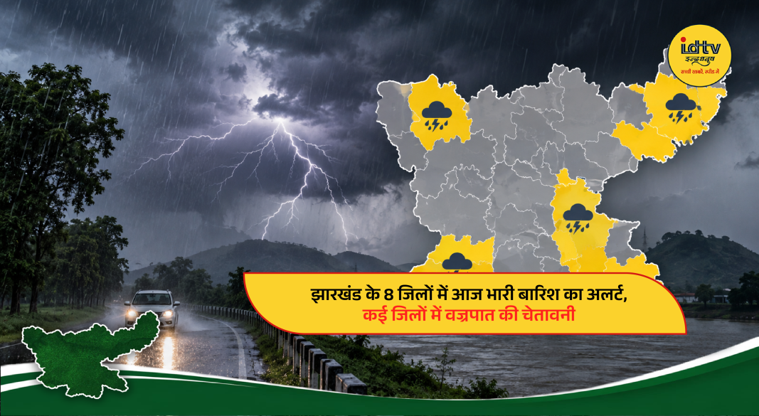 Heavy rainfall in Jharkhand amid weather department alerts across several districts