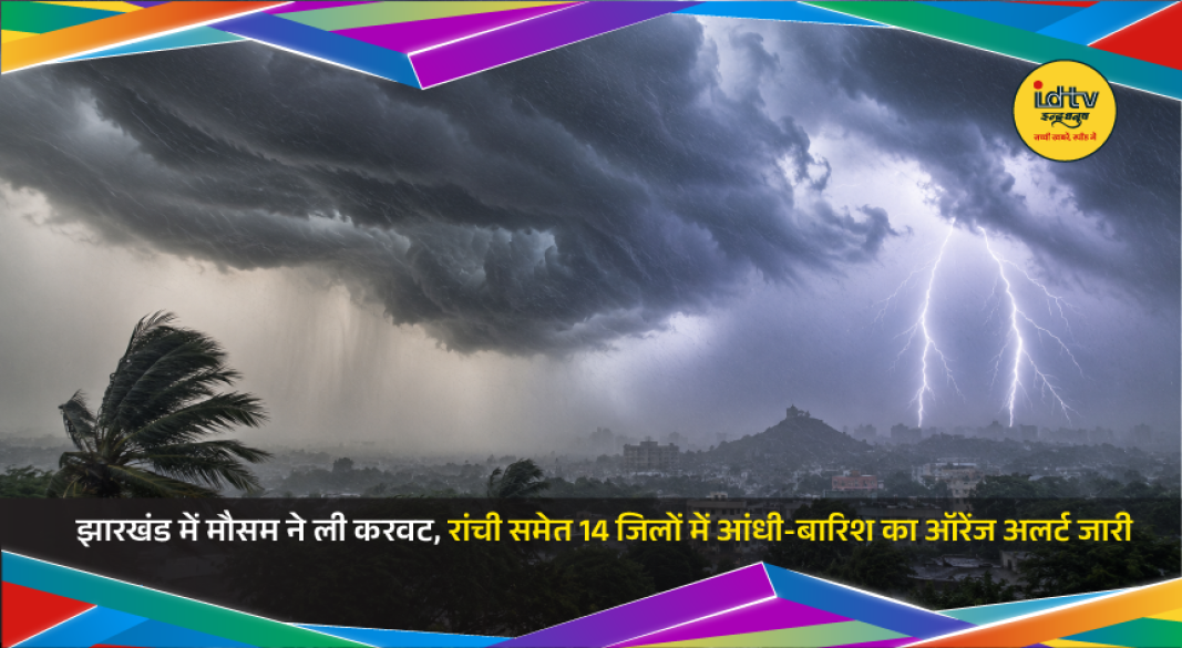 Dark clouds over Ranchi city as rain and strong winds hit Jharkhand under orange weather alert.
