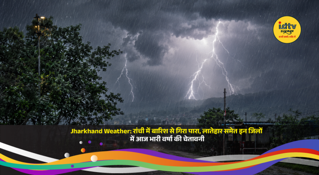 Jharkhand weather update showing heavy rain alert in Latehar, Gumla, Lohardaga and Simdega on July 29, 2026