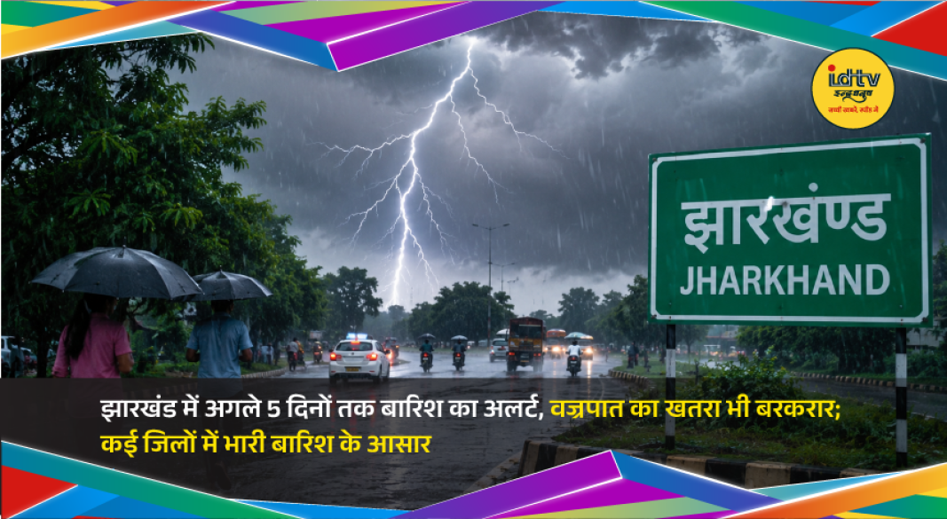 Dark monsoon clouds over Jharkhand as rain, thunderstorms, and lightning alert issued across multiple districts.