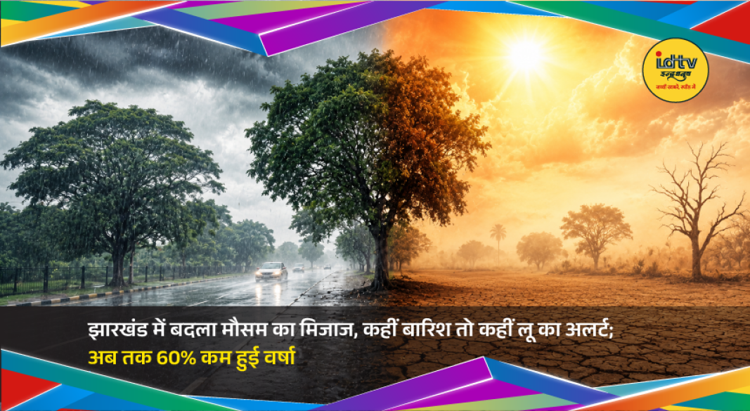 Dark monsoon clouds over Jharkhand as rain hits several districts while heatwave alerts continue in some areas.