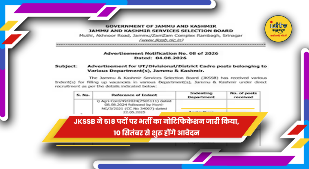 JKSSB 518 पदों की भर्ती 2026