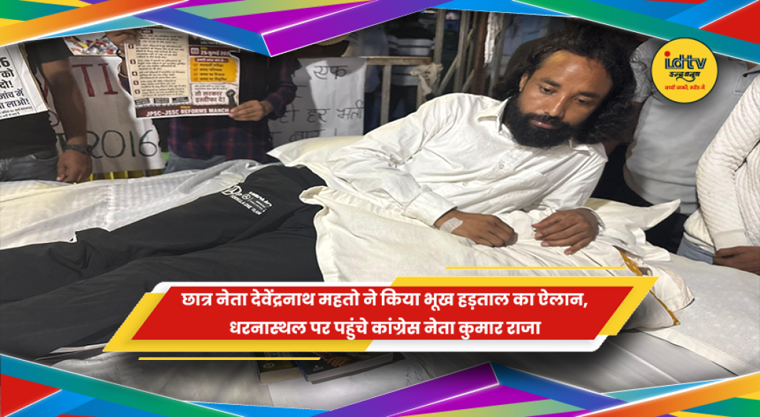 रांची में छात्र आंदोलन प्रदर्शन