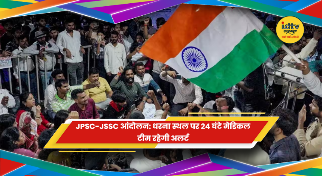 रांची में JPSC-JSSC आंदोलन के धरना स्थल पर मेडिकल टीम की तैनाती