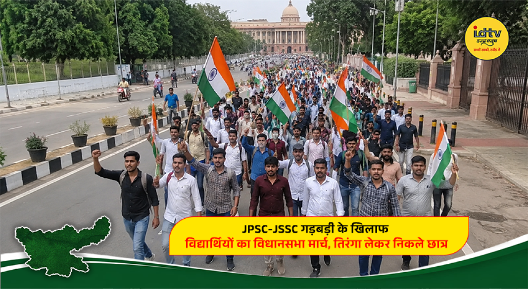 Students carrying the Indian national flag during a JPSC-JSSC protest march in Ranchi