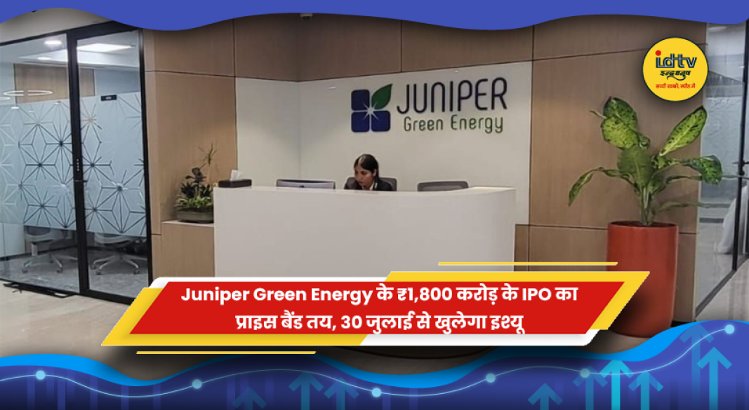 जुनिपर ग्रीन एनर्जी IPO का प्राइस बैंड, शेयर और आईपीओ खुलने की तारीख