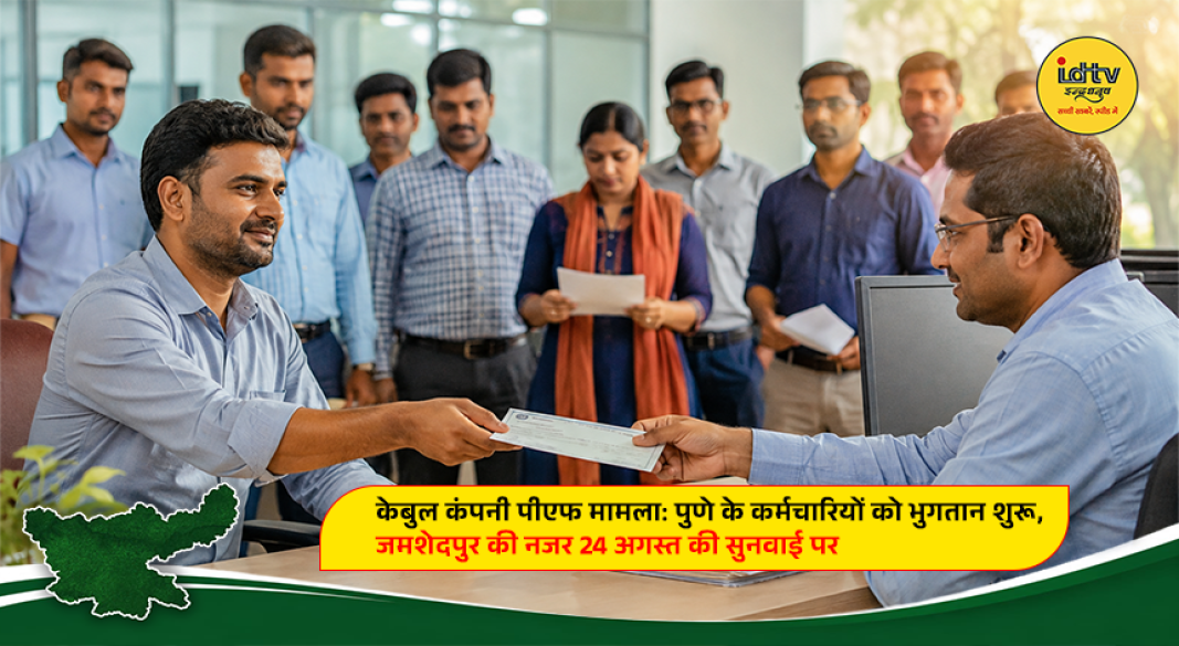 Employees of Incab Industries awaiting resolution of their pending provident fund claims in Jamshedpur