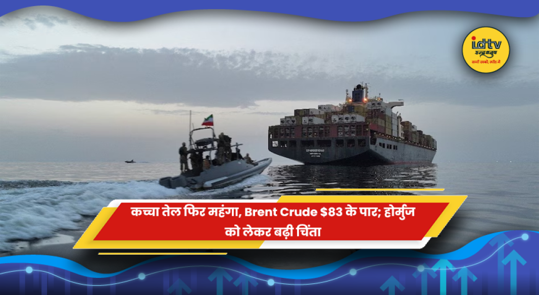 Brent Crude और WTI कच्चे तेल की कीमतों में तेजी