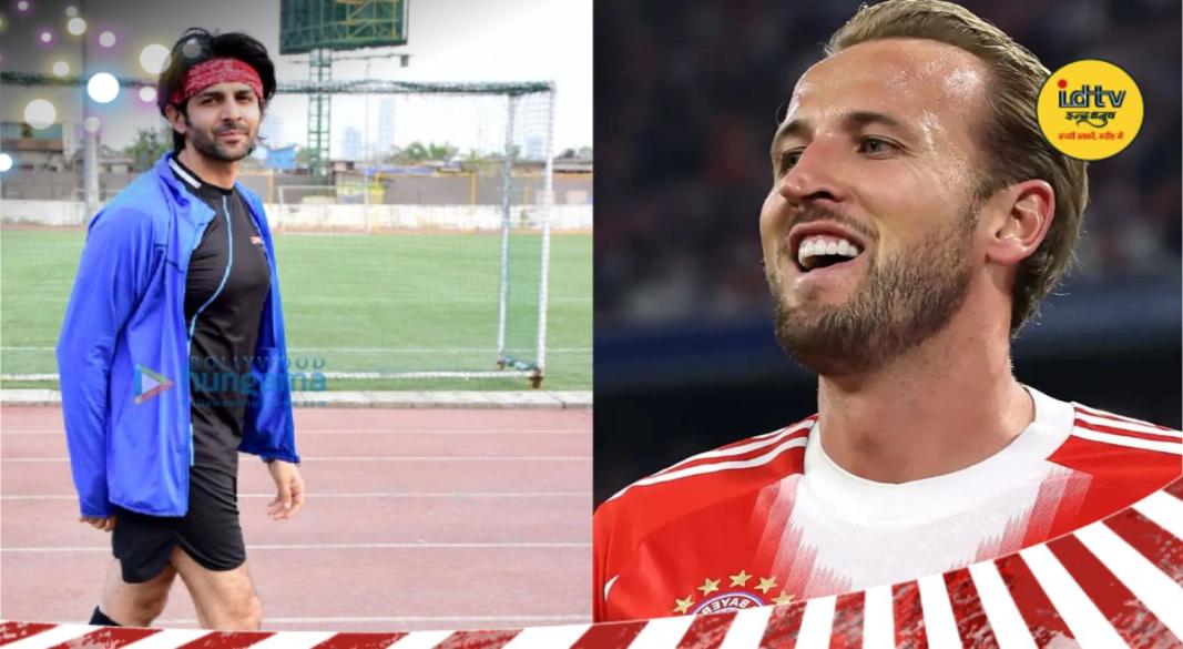 Kartik Aaryan Harry Kane