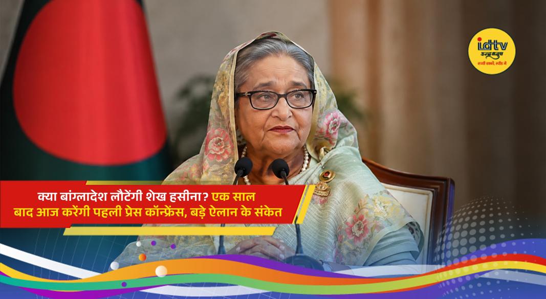 Former Bangladesh Prime Minister Sheikh Hasina is set to address the media during her first press conference in a year.