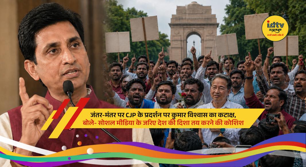 Students and activists gather at Jantar Mantar during CJP protest over alleged examination irregularities.