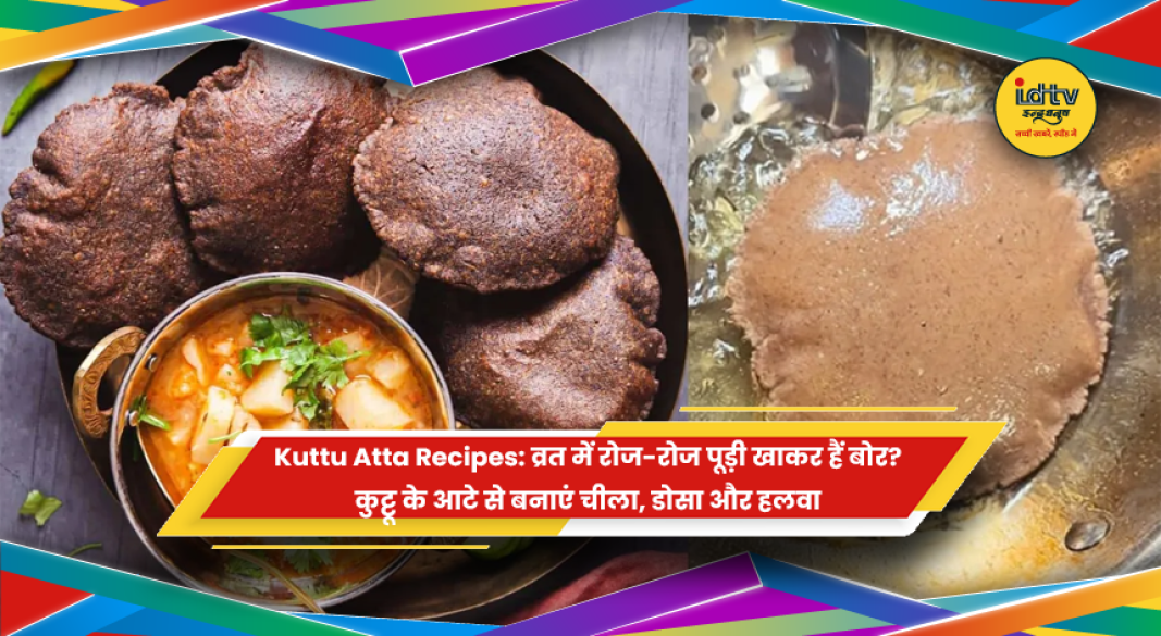कुट्टू के आटे से बने व्रत के चीला डोसा और हलवा