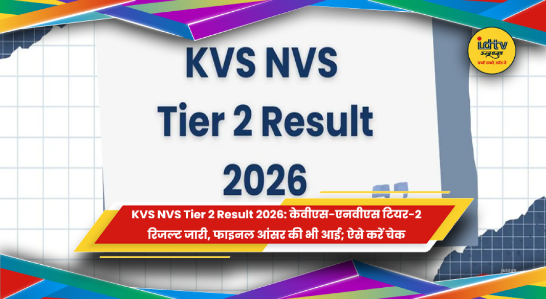 KVS NVS Tier 2 Result 2026 जारी होने की जानकारी