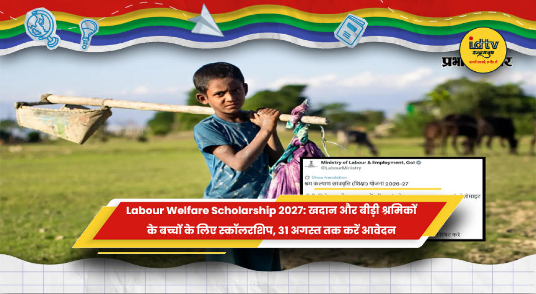 Labour Welfare Scholarship 2027 के लिए आवेदन करते विद्यार्थी