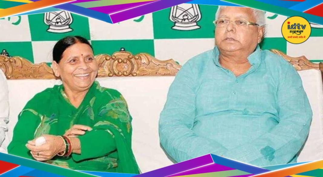 Lalu Prasad Yadav Rabari Devi