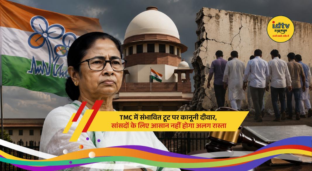 TMC leaders amid political turmoil as anti-defection law shapes potential split discussions in Parliament.