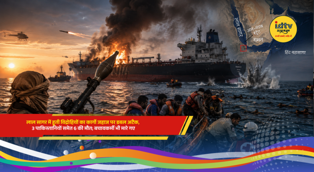 Houthi rebels allegedly attack cargo ship Tihama twice in the Red Sea, killing six people including three Pakistani crew members.