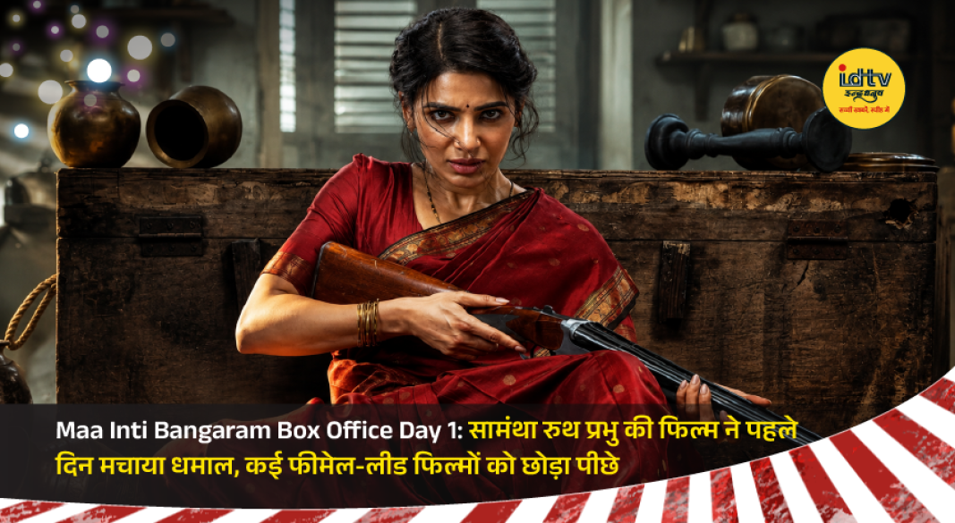 Samantha Ruth Prabhu in a powerful action sequence from Maa Inti Bangaram during its theatrical release.