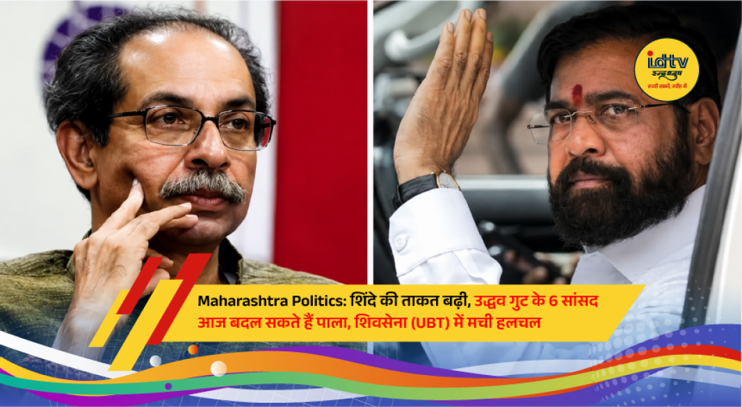 Uddhav Thackeray addresses party leaders as reports emerge of six Shiv Sena UBT MPs likely joining Eknath Shinde’s faction.