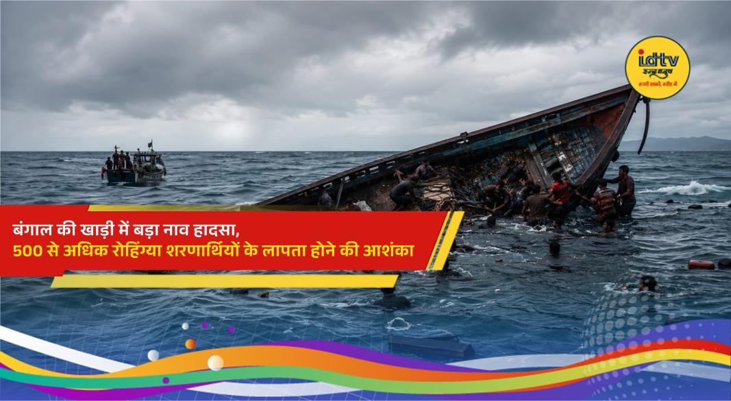 Rohingya refugee boats in the Bay of Bengal amid rough sea conditions