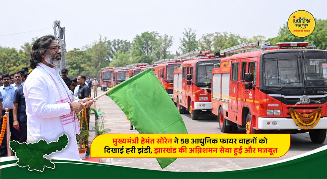 Chief Minister Hemant Soren flagging off 58 modern mini fire tender vehicles to strengthen Jharkhand's fire services.