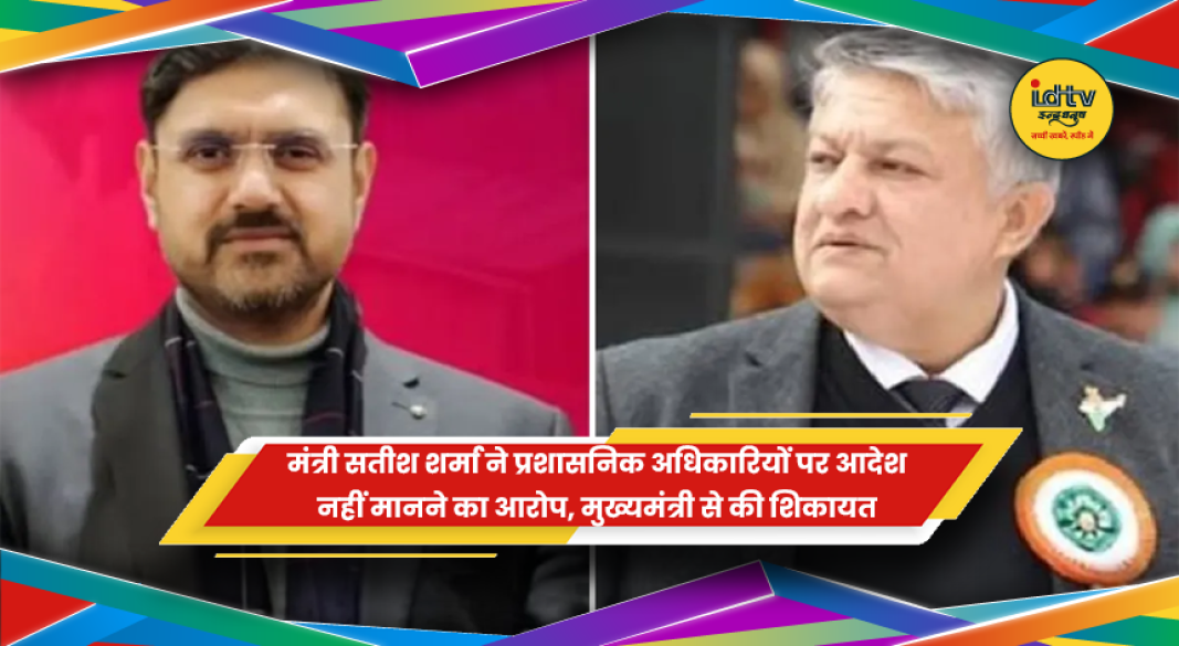 मंत्री सतीश शर्मा ने प्रशासनिक अधिकारियों के खिलाफ मुख्यमंत्री उमर अब्दुल्ला से शिकायत की