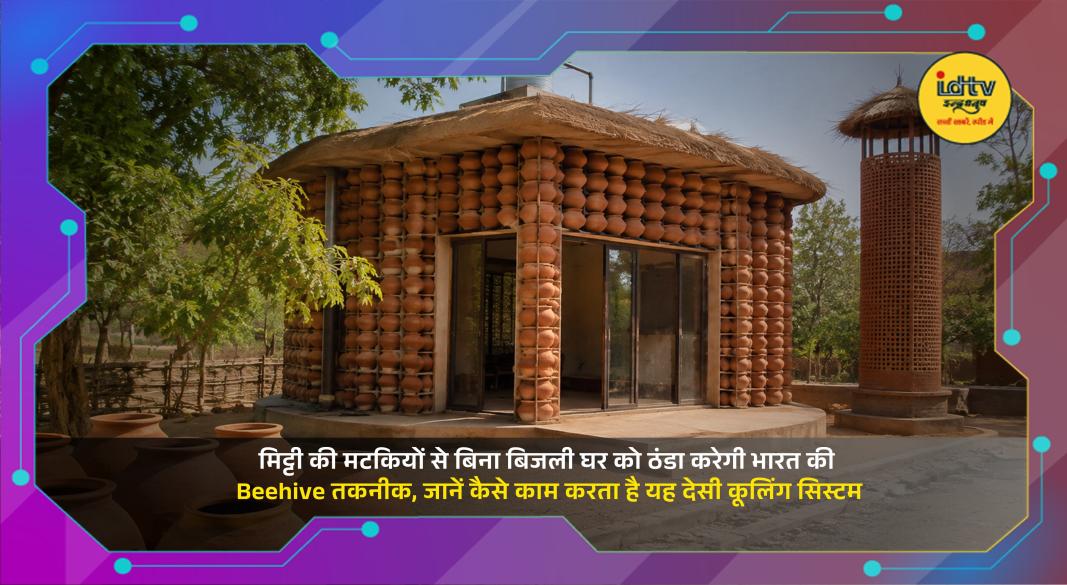 Beehive Cooling Technology uses traditional clay pots and water evaporation to naturally cool hot air