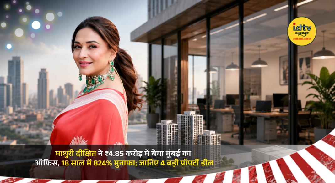 Madhuri Dixit sells Mumbai office for ₹4.85 crore after 18 years, highlighting her major real estate deals