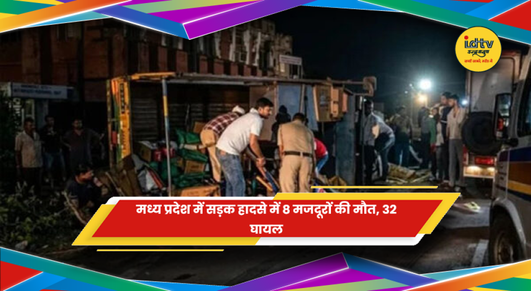 मध्य प्रदेश के भिंड में मजदूरों से भरी पिकअप और डंपर की टक्कर