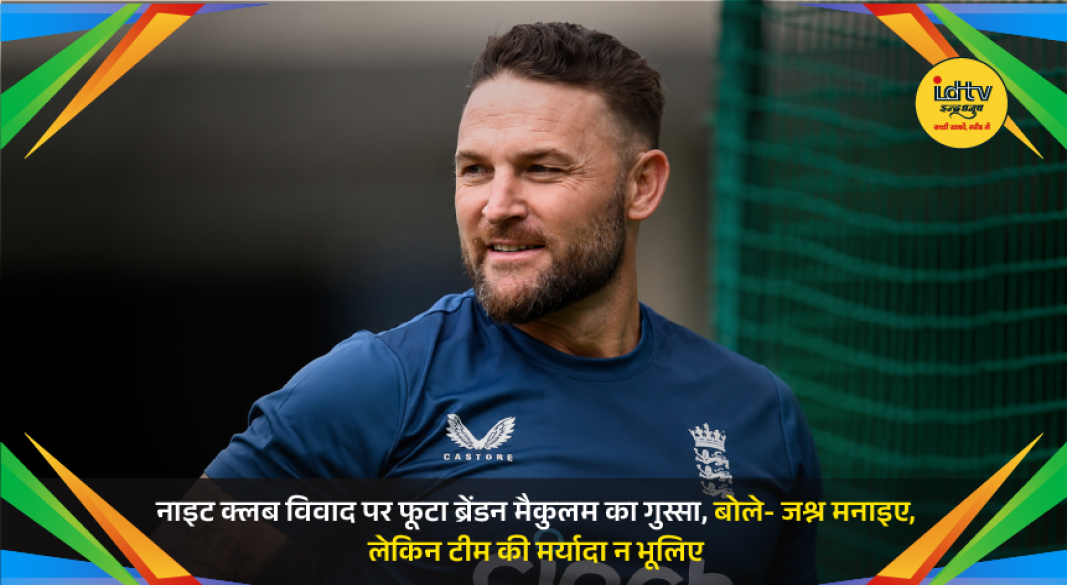 Brendon McCullum addresses England cricket team discipline after nightclub controversy involving players