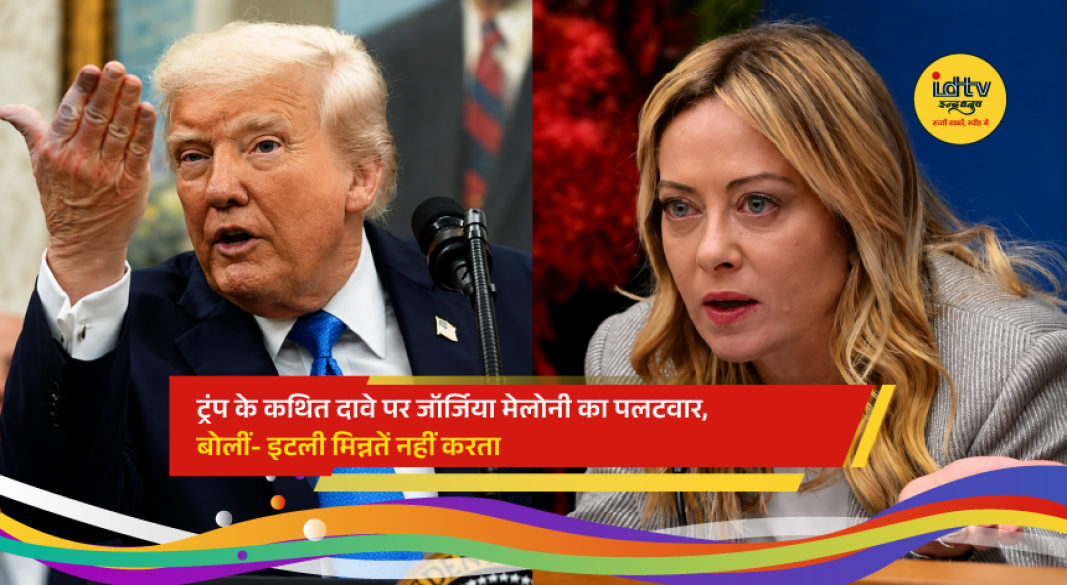 Italian Prime Minister Giorgia Meloni responds to claims by US President Donald Trump after the G7 Summit controversy.