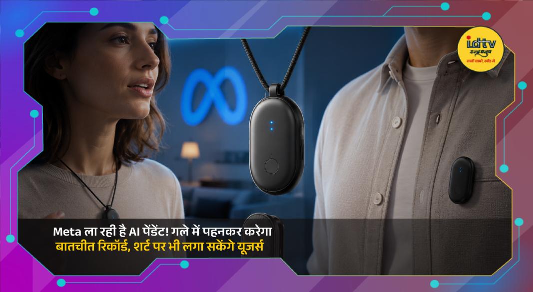 Meta AI pendant wearable device concept that records conversations and provides AI assistance