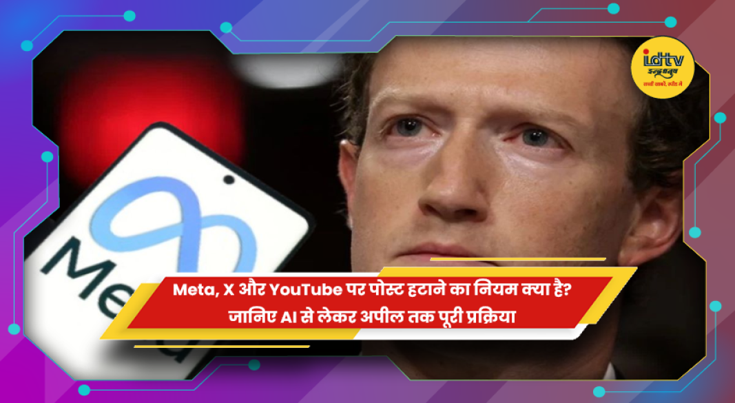 Meta, X और YouTube के कंटेंट मॉडरेशन की प्रक्रिया
