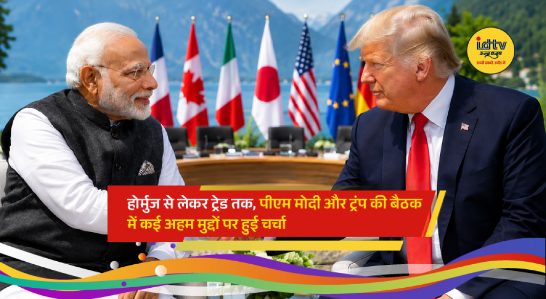 Prime Minister Narendra Modi and US President Donald Trump hold bilateral talks during the G7 Summit in France on maritime security and strategic cooperation.