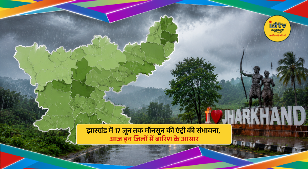 Dark clouds over Jharkhand as rain and monsoon activity are expected across several districts.