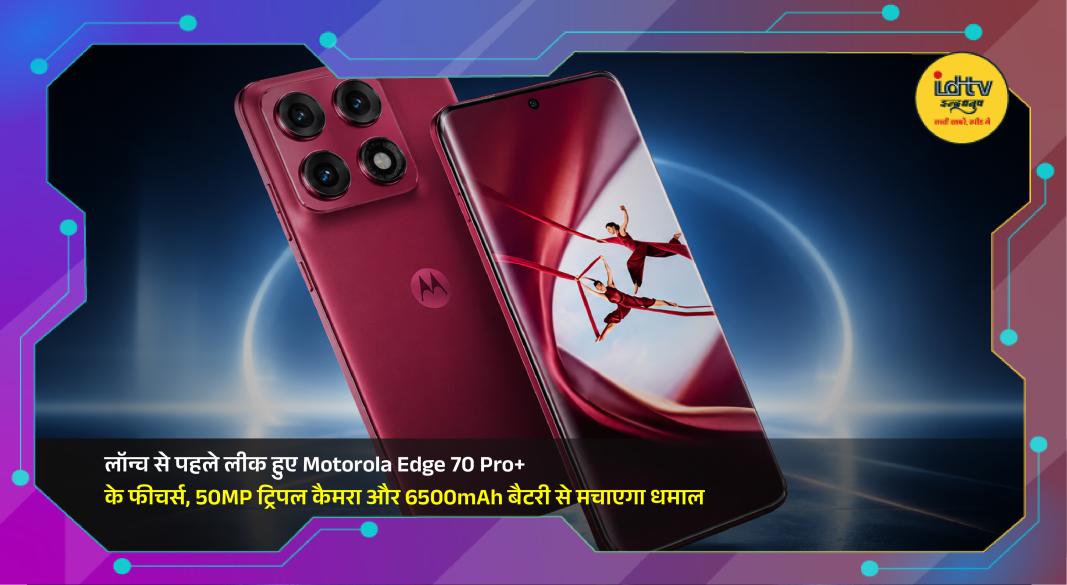 Motorola Edge 70 Pro+ smartphone with triple 50MP cameras and large 6500mAh battery
