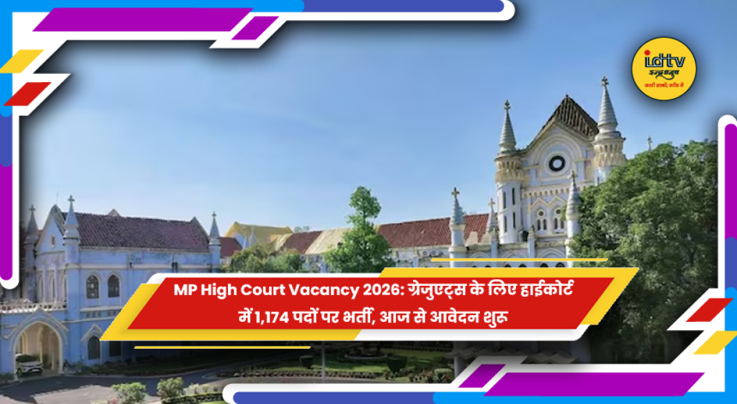 MP High Court Assistant Grade-3 Recruitment 2026 में 1174 पद